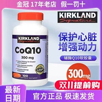 Оригинальный импортный Киркленд Киркленд Q10 для ухода за сердечными мягкими капсулами 300 мг*100 капсул