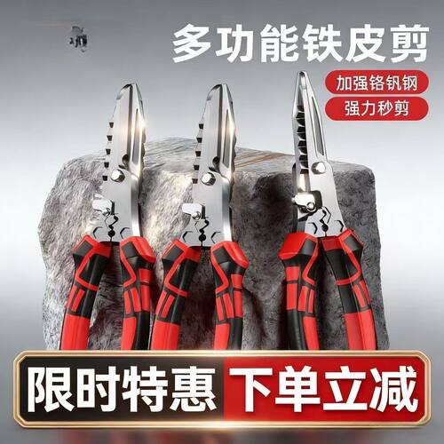 多功能铬钒钢强力铁皮剪秒剥线