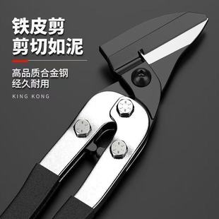 铁皮剪刀工业用不锈钢轻钢龙骨剪刀航空剪电工专用铝扣板金属剪刀