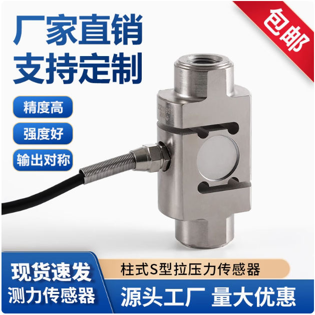 柱式S型拉压力称重传感器高精度测力皮带称料斗秤200KG5T厂家直销