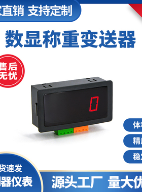 TLMT01型数显表RS485通信高精度称重传感器测量压力4位显示器厂家