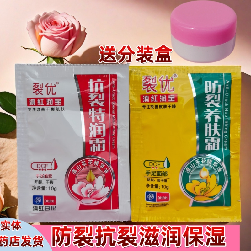 裂优滇红润宝防裂养肤霜10克