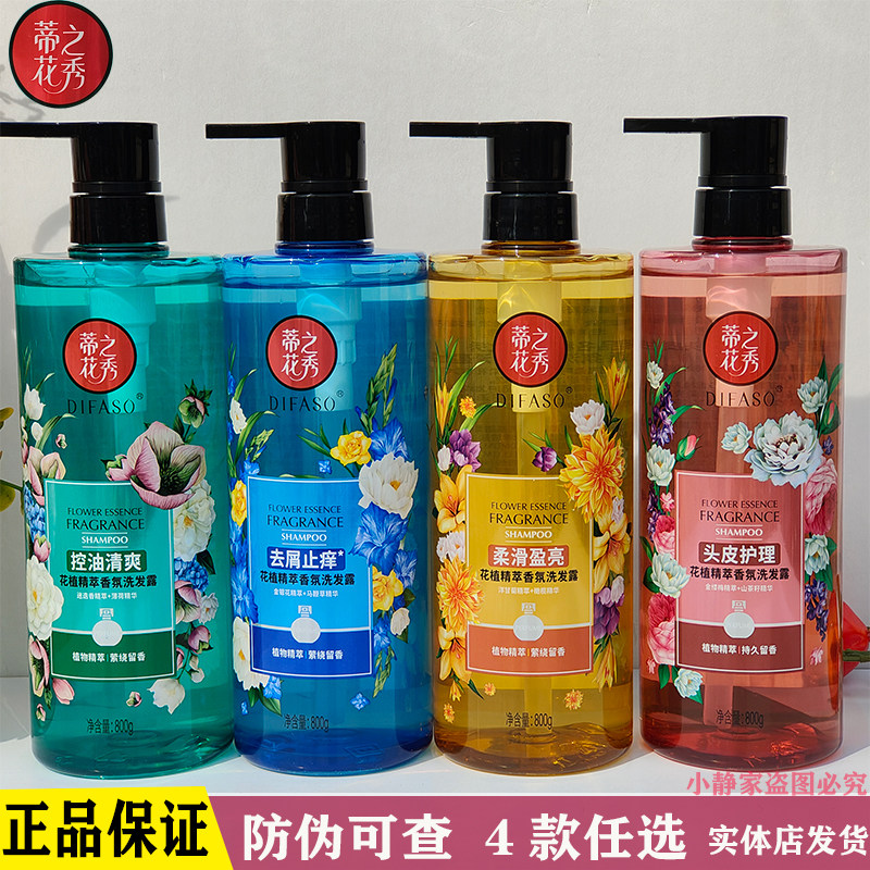蒂花之秀去屑止痒持久留香800g