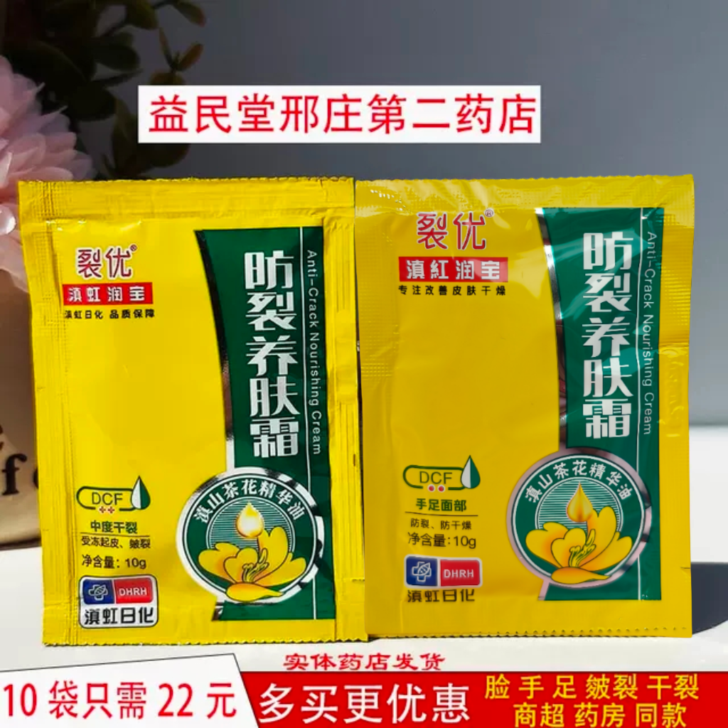 滇红润宝防裂养肤保湿护手面霜