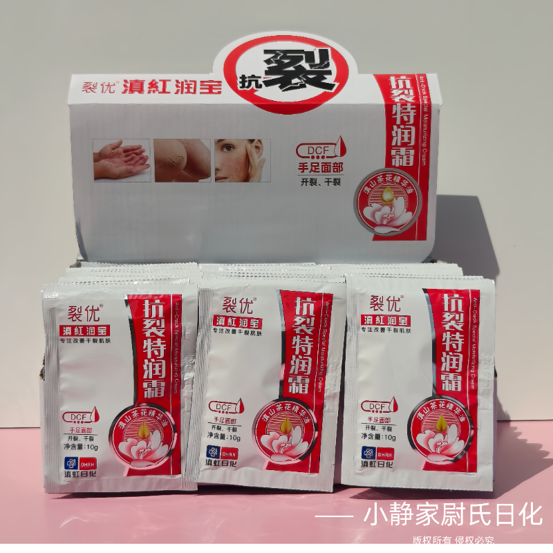 原滇虹润肤润宝抗裂特润霜滋润保湿重度抗裂开裂润肤面霜护手霜