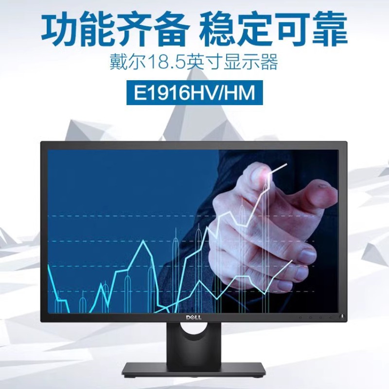 戴尔E1916HV19寸电脑液晶显示器