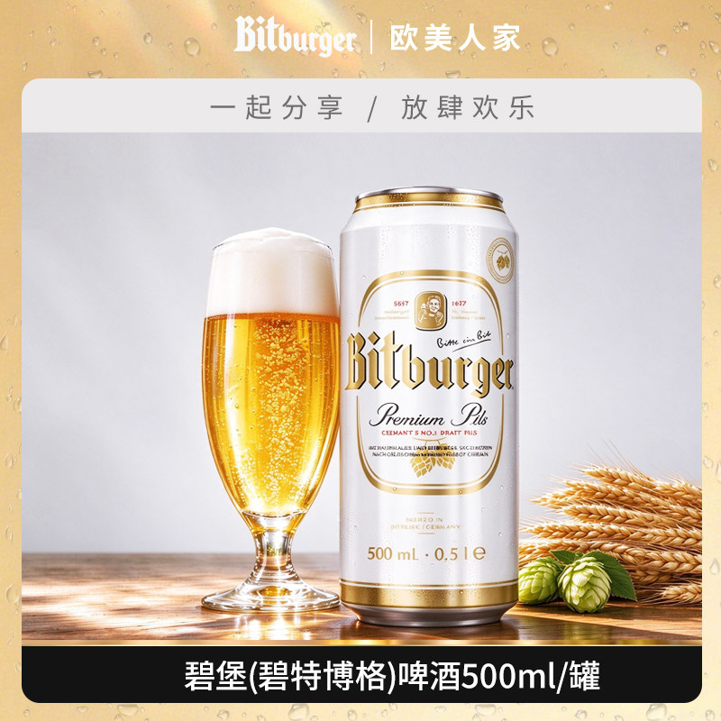 碧堡（碧特博格）德国原装进口啤酒500ml经典比尔森纯麦派对聚餐