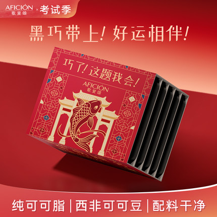 歌斐颂70%/85%/90%黑巧克力多浓度组合运动健身零食中考考试礼物