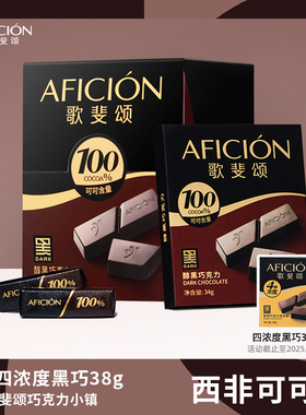 歌斐颂纯黑巧克力100%无添加蔗糖纯可可脂苦烘焙运动健身网红零食