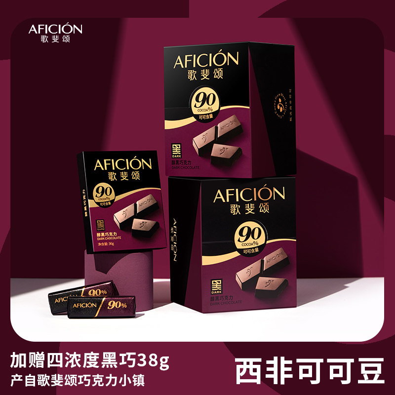 歌斐颂90%黑巧克力纯可可脂礼盒装高颜值运动健身零食品原装黑巧
