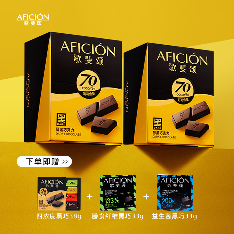 歌斐颂黑巧克力70%纯可可脂原装烘焙健身高颜值网红零食2盒装顺丰