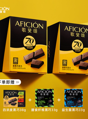 歌斐颂黑巧克力70%纯可可脂原装烘焙健身高颜值网红零食2盒装顺丰