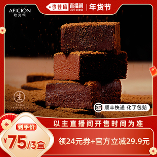 【李佳琦零食节&年夜饭专场】歌斐颂生巧牛奶/抹茶/黑巧味76g*3盒