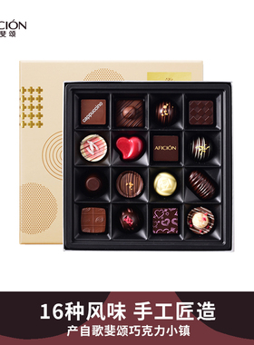 歌斐颂手工巧克力礼盒装夹心送女友表白圣诞节礼物生日礼品顺丰
