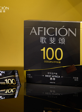 歌斐颂100%黑巧克力纯黑无添加蔗糖纯可可脂健身运动代餐零食58g