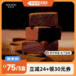 歌斐颂生巧克力牛奶/抹茶/黑巧味76g*3盒解馋美味零食生巧顺丰