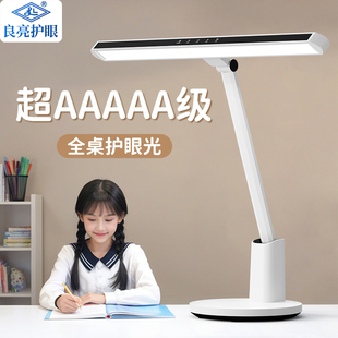 良亮全光谱台灯护眼学习专用儿童书桌阅读工作写作业2025新款