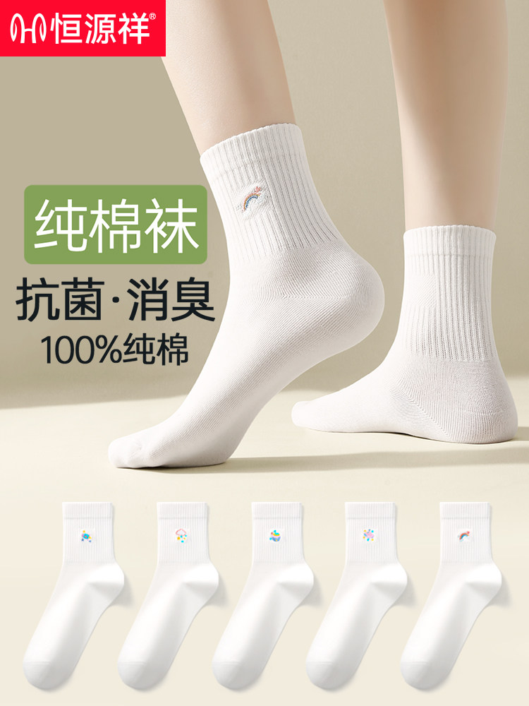 恒源祥袜子女士夏季纯棉中筒袜抗菌防臭透气吸汗夏天白色柔软棉袜