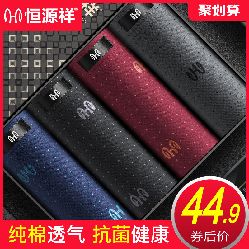 恒源祥纯棉男士内裤男平角抗菌加大码全棉四角短裤头夏季薄款透气