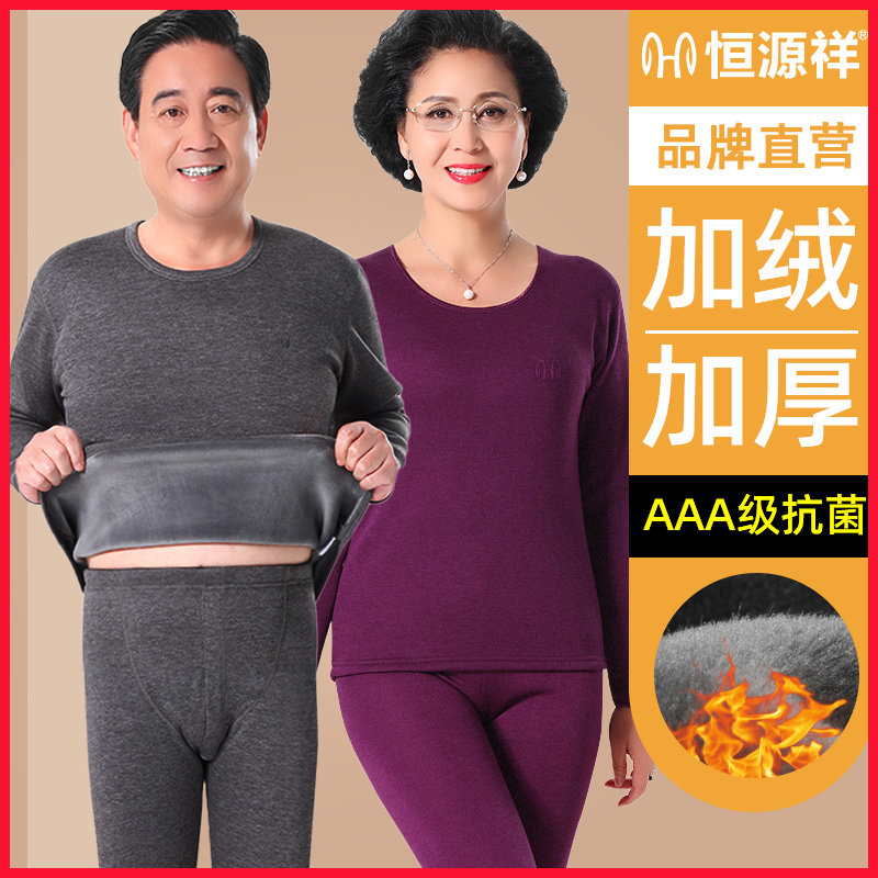 恒源祥中年妈妈保暖内衣老人加绒加厚套装打底棉毛衫爸爸秋衣秋裤高性价比高么？