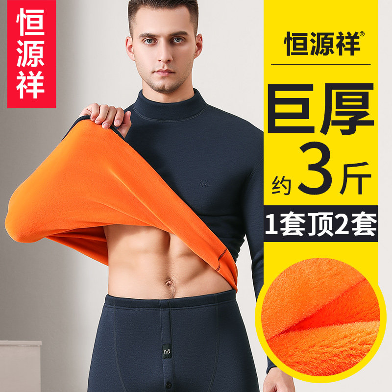 恒源祥男士保暖内衣套装加厚加绒德发热秋衣秋裤巨厚中老年人冬季怎么样,好用不?