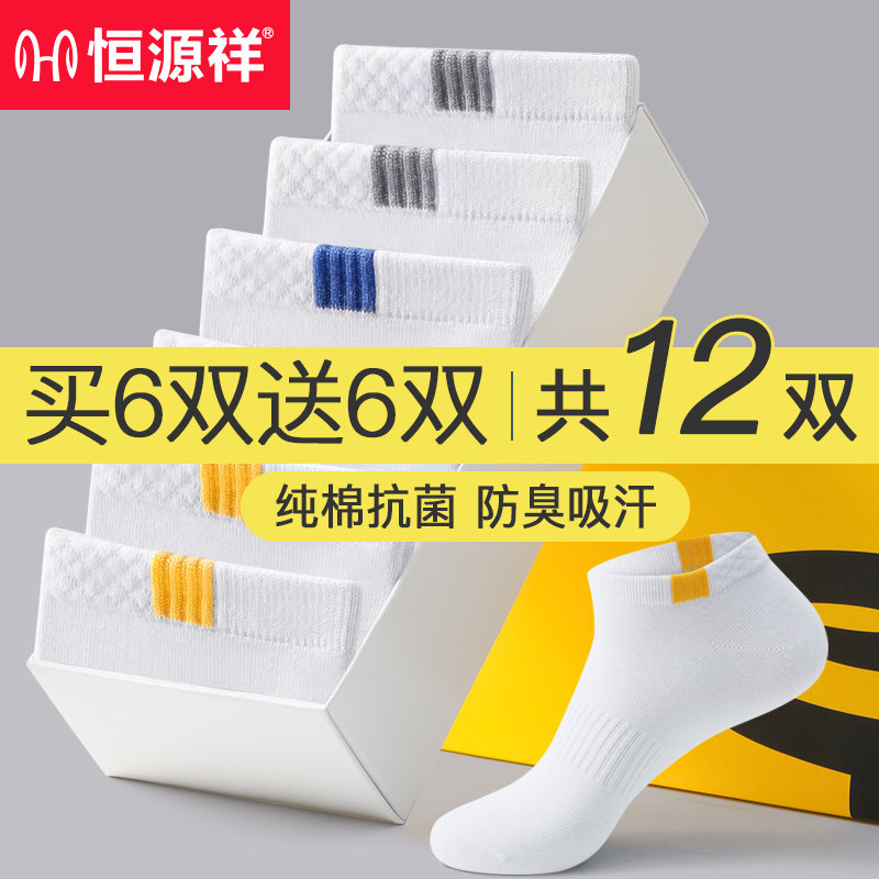 恒源祥袜子男士短袜纯棉防臭吸汗运动袜夏季薄款白色全棉船袜夏天怎么样,好用不?