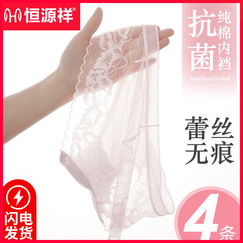恒源祥冰丝无痕内裤女蕾丝夏季薄款透气纯棉裆抗菌女士三角裤夏天