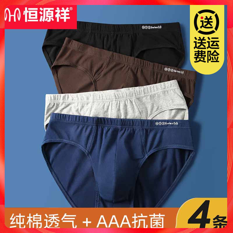 恒源祥男士内裤男三角裤纯棉男生大码宽松透气全棉底裤大码短裤头
