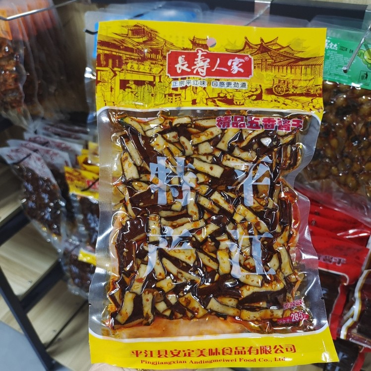 长寿人家精品五香酱干285克湖南平江特产香辣味香干网红零食辣条