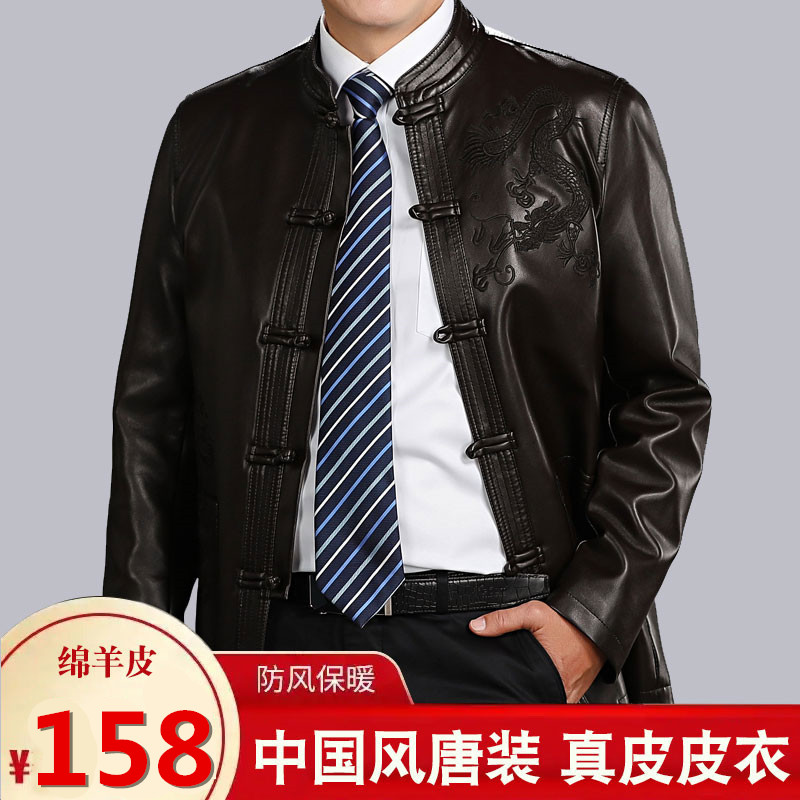 Autumn and winter middle-aged and old mens stand collar Chinese style sheepskin leather clothing Tang casual jacket jacket fathers dress