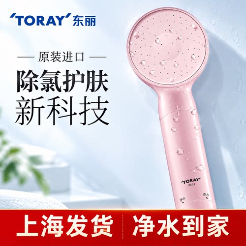 toray东丽除氯美肤花洒RS53