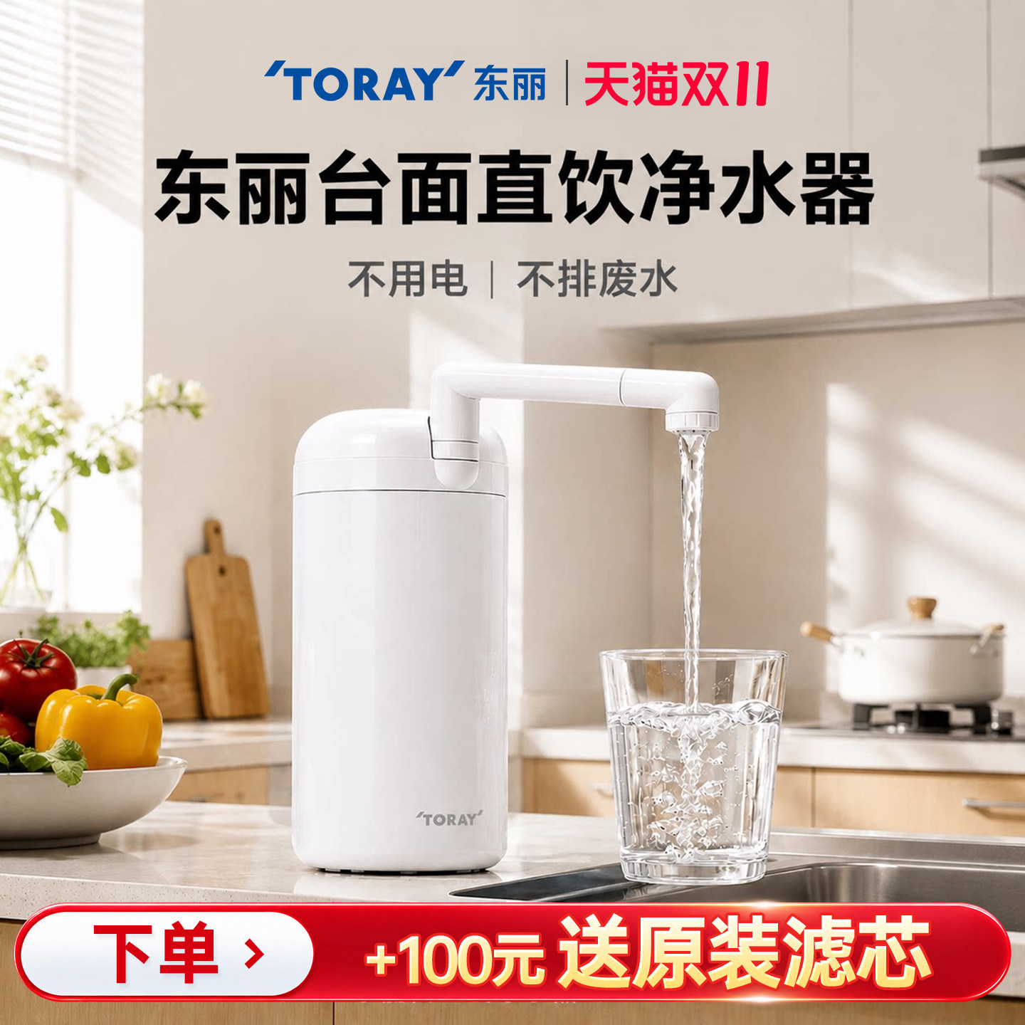TORAY日本东丽台上式净水器直饮家用厨房台面自来水龙头过滤器