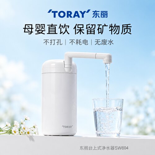 【赠滤芯】东丽台式直饮净水器