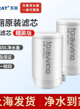 toray东丽比诺净水器原装滤芯MKC.SJ-N适用MK306MK304 MK309滤芯