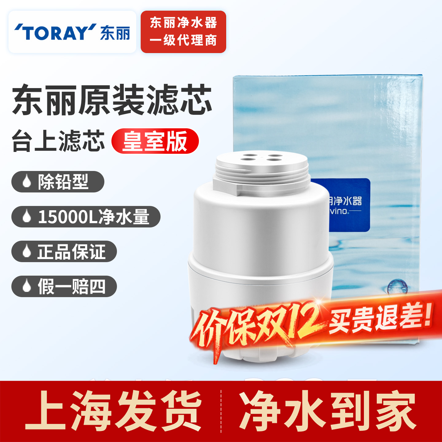 toray东丽比诺净水器滤芯-