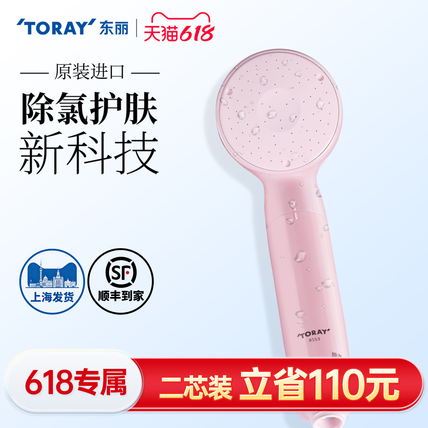 toray日本进口RS53东丽除氯增压净水滤芯花洒过滤器淋浴净水喷头