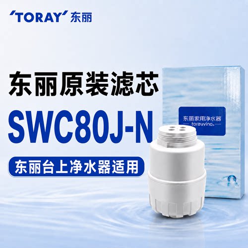 日本toray东丽比诺滤芯净水器