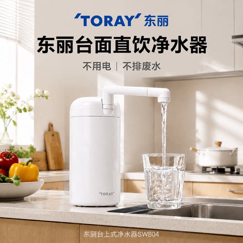 【赠滤芯】东丽台式直饮净水器