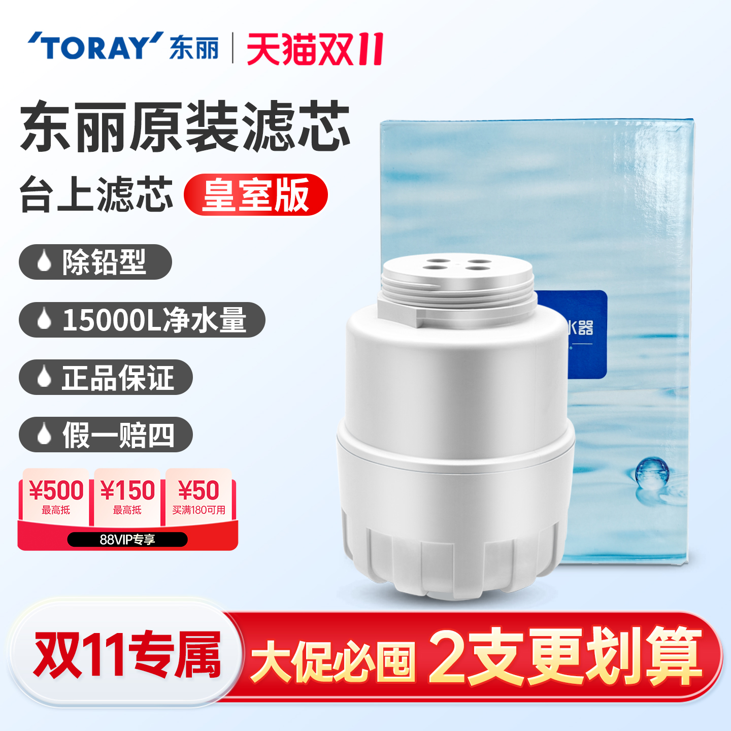toray东丽比诺净水器滤芯-