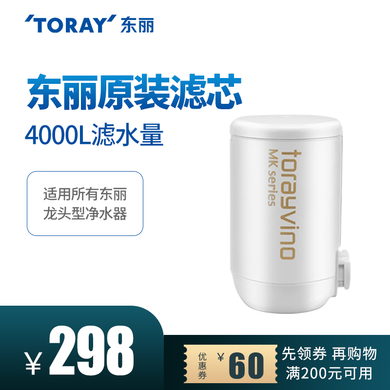 298.00元包邮日本torayvino东丽比诺净水器滤芯