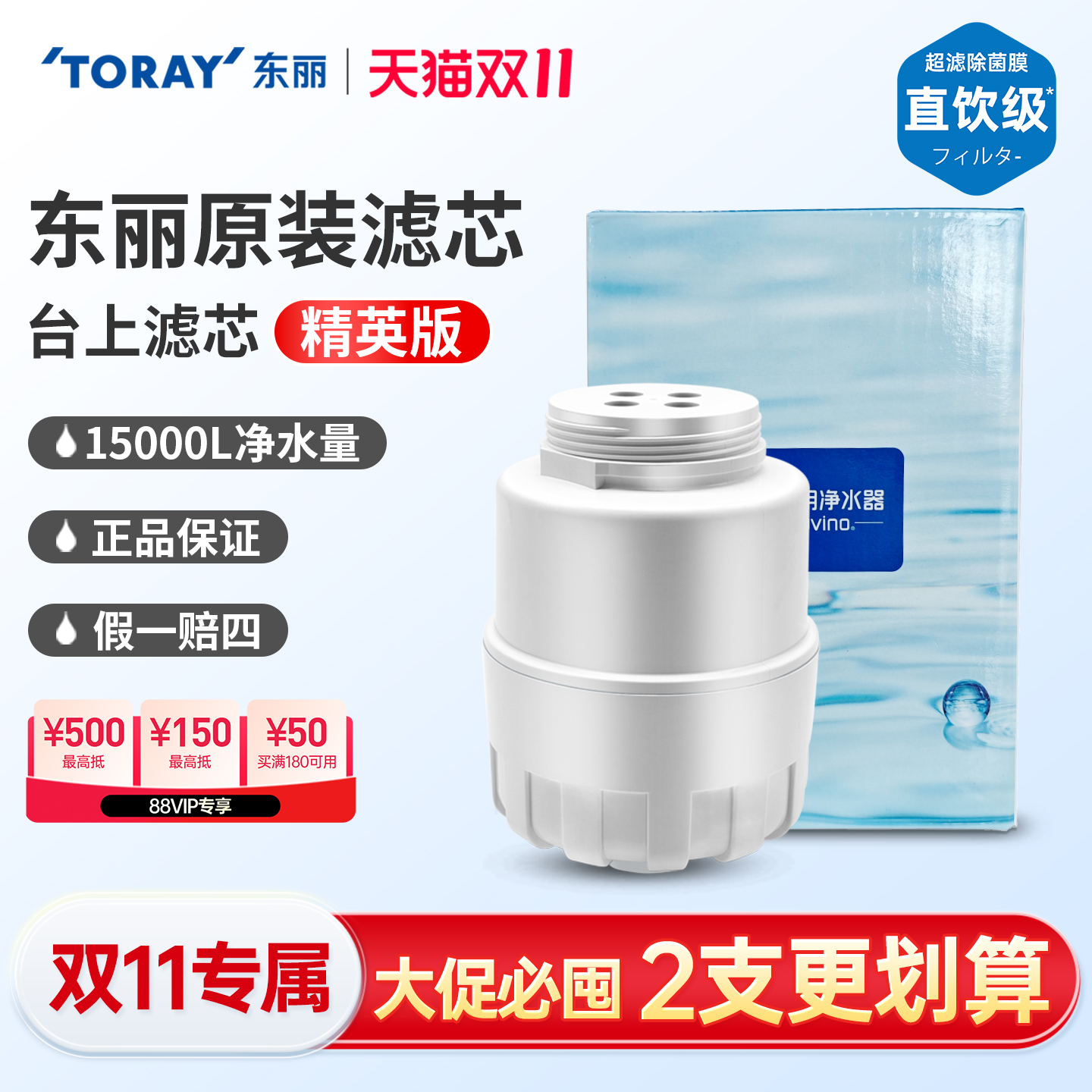 日本toray东丽比诺滤芯净水器