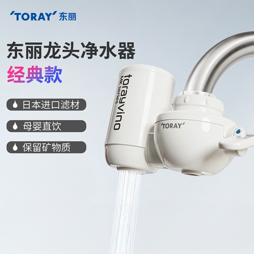 日本东丽水龙头净水器直饮