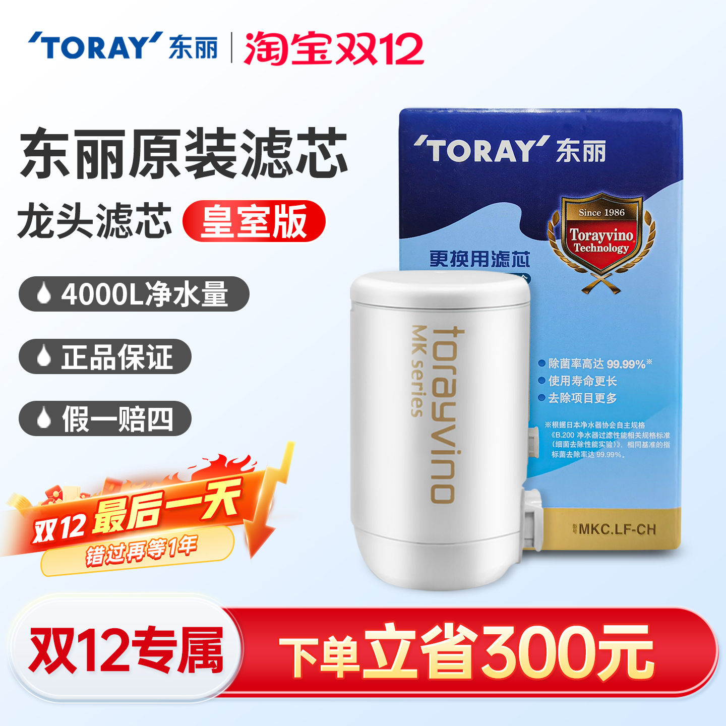 东丽比诺日本滤芯净水器原装