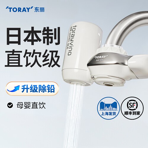 【日本制】东丽除铅直饮净水器
