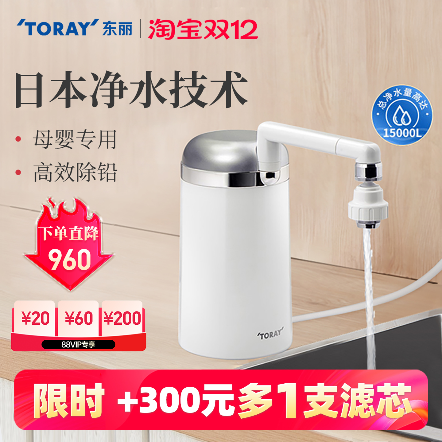 toray台式超滤厨房净水器