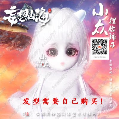 【买一送一】妄想山海捏脸数据何罗族-幼蛇体型 水母 设计素材w61