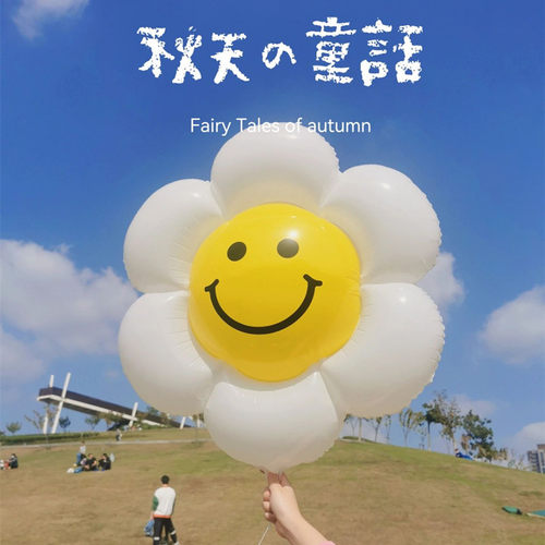 白色小雏菊笑脸太阳花花朵气球