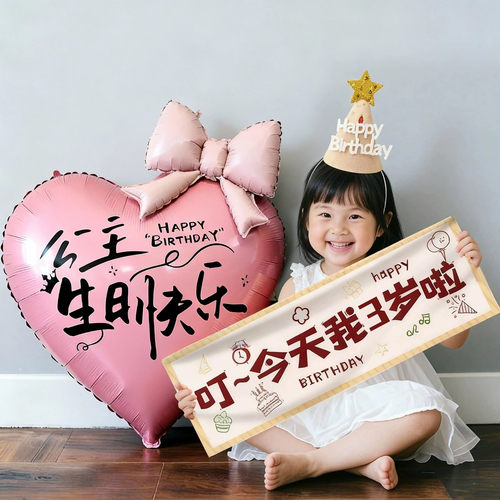 女孩生日布置场景装饰气球拍照