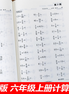六年级计算高手 上册 小学生6年级 数学 下册语文计算题天天练 分数乘法除法加减法 混合运算 同步练习题算术本能手口算题卡人教版