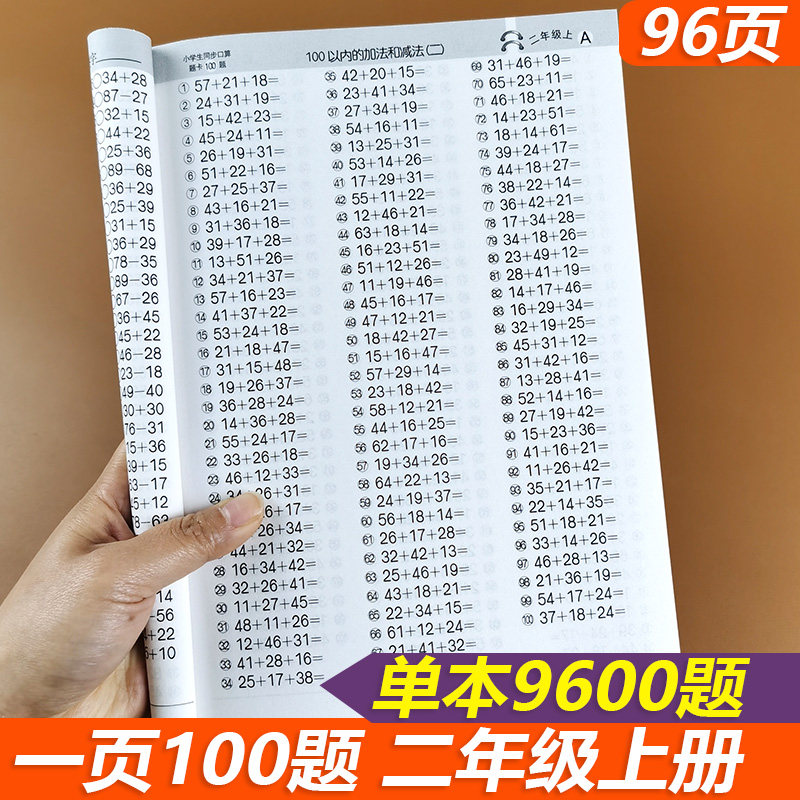 二年级上册口算题卡 小学二年级上册数学口算天天练每天100道人教版
